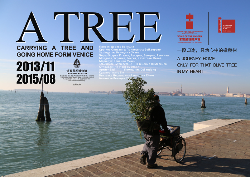 《一棵树·威尼斯》归乡计划-第二季海报